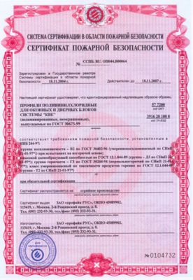Сертификат пожарной безопасности 